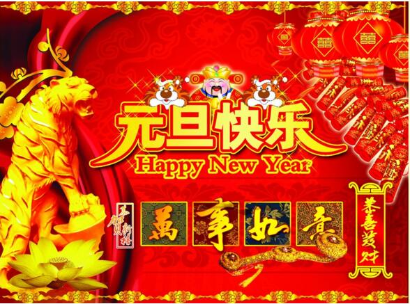 元旦來到，招財(cái)進(jìn)寶？