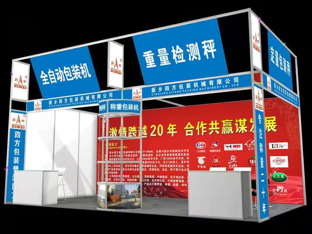 **包裝秤廠家四方包裝邀請您參加珠海國際會展？